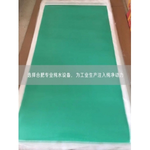 选择合肥专业纯水设备，为工业生产注入纯净动力